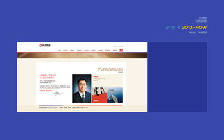 恒大集團及旗下產業網站與網頁設計 品牌形象的數字化詮釋